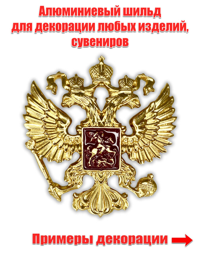 Золотой Жетон Герб России 5,0х5,0