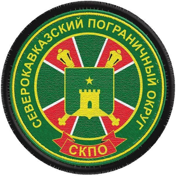 Шеврон Погранвойск Северо-кавказский пограничный округ