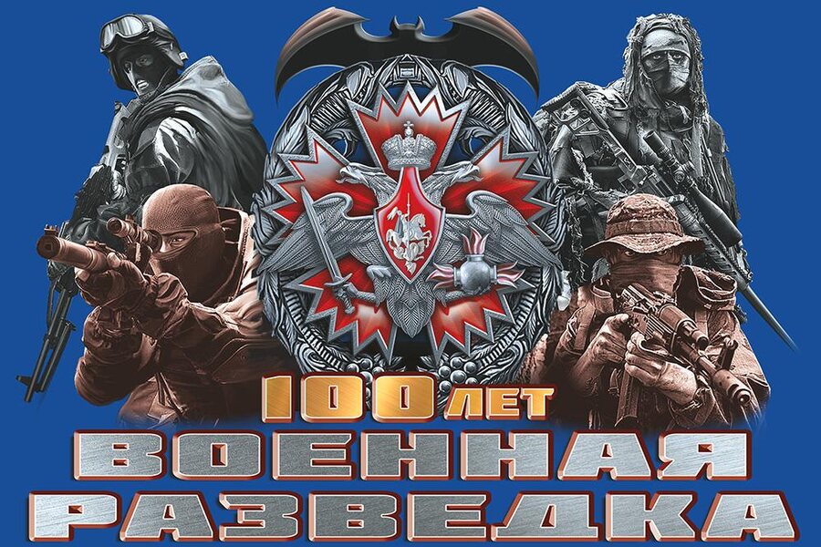 Флаг 100 лет Военной разведки