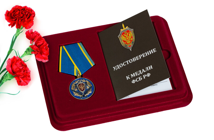 Медаль в бордовом футляре За заслуги в разведке ФСБ