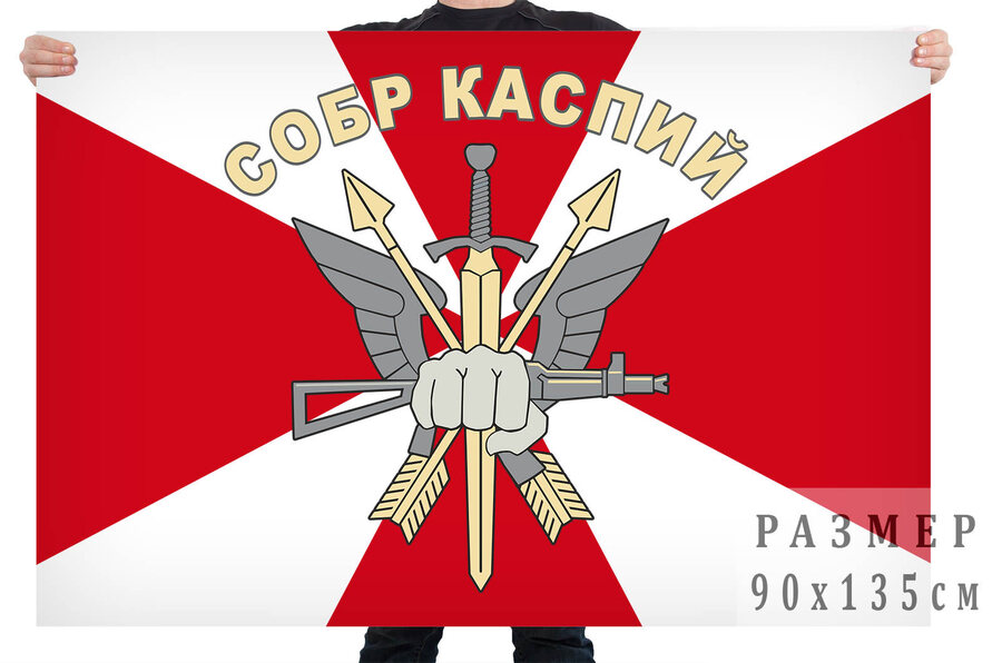 Флаг СОБР Каспий