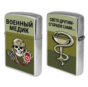 Зажигалка бензиновая медика Светя другим - сгораем сами..