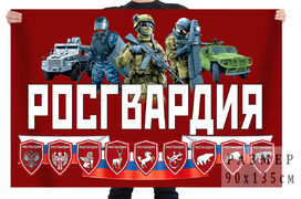Флаг Росгвардия РФ