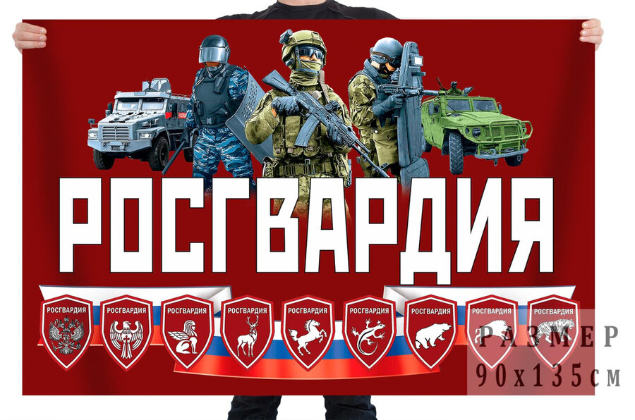 Флаг Росгвардия РФ