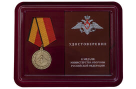 Медаль в бордовом футляре За отличное окончание военного ВУЗа МО РФ