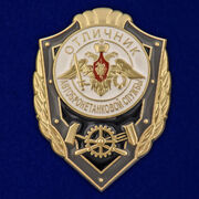 Знак Отличник Автобронетанковой службы