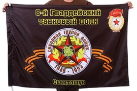 Флаг 8-й Гвардейский танковый полк Свентошув