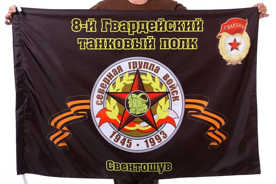 Флаг 8-й Гвардейский танковый полк Свентошув