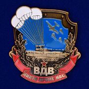 Знак десантника Никто, кроме нас