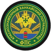 Шеврон пограничника Ханкайского погранотряда