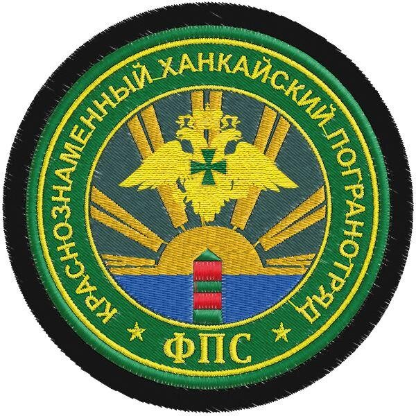 Шеврон пограничника Ханкайского погранотряда