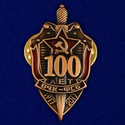 Фрачник юбилейный 100 лет ВЧК-ФСБ