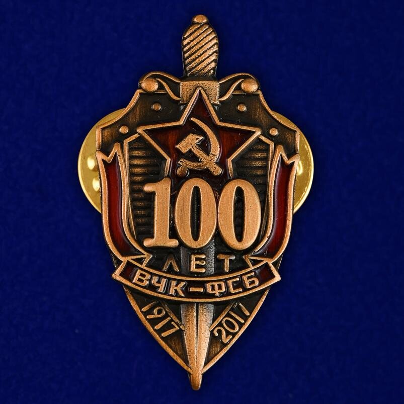 Фрачник юбилейный 100 лет ВЧК-ФСБ