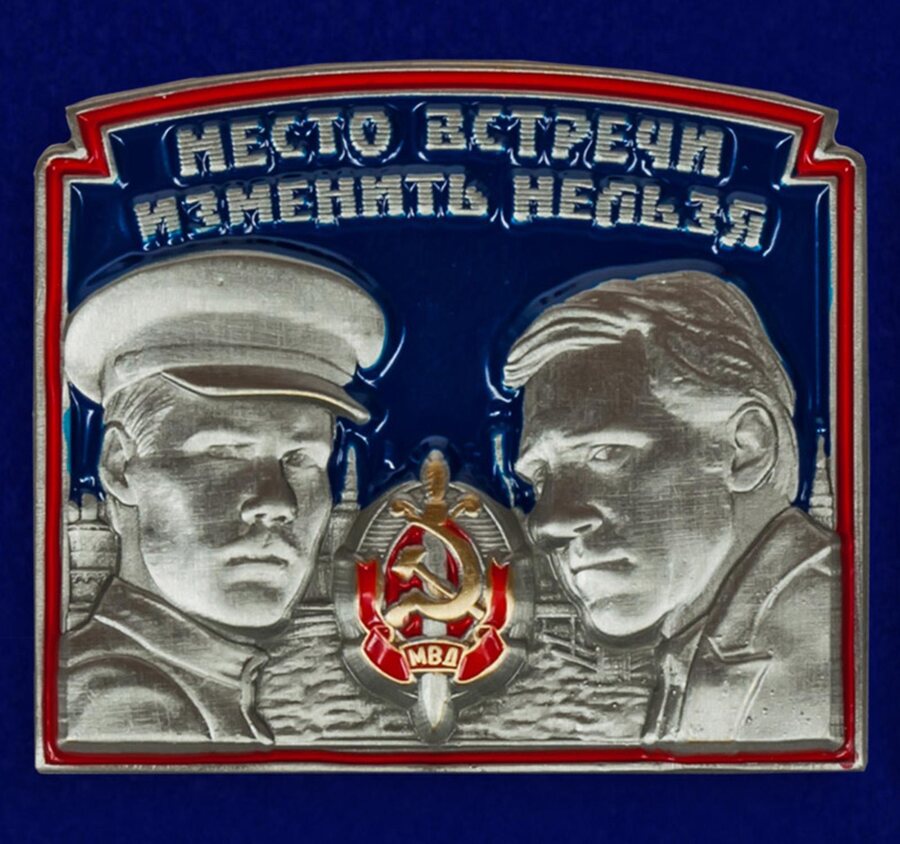 Жетон Место встречи изменить нельзя