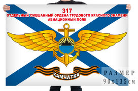 Флаг 317 отдельного смешанного авиационного полка ВМФ