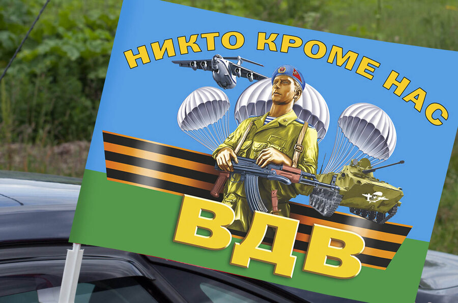 Флаг на машину с кронштейном Торжественный флаг ВДВ