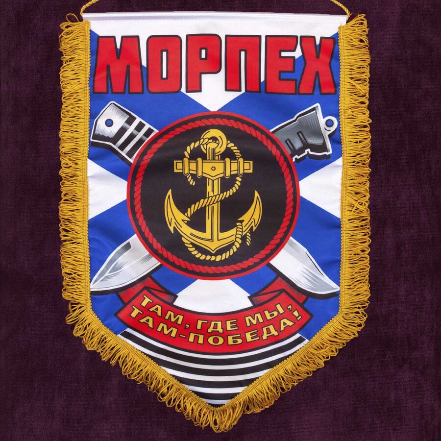 Вымпел о службе в Морпех
