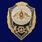 Знак Отличник Автобронетанковой службы 1