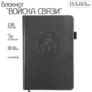 Кожаный блокнот Войска связи (13.5х19.5 см)