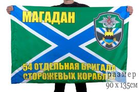 Флаг 54-я ОБрПСКР Магадан 90x135 большой