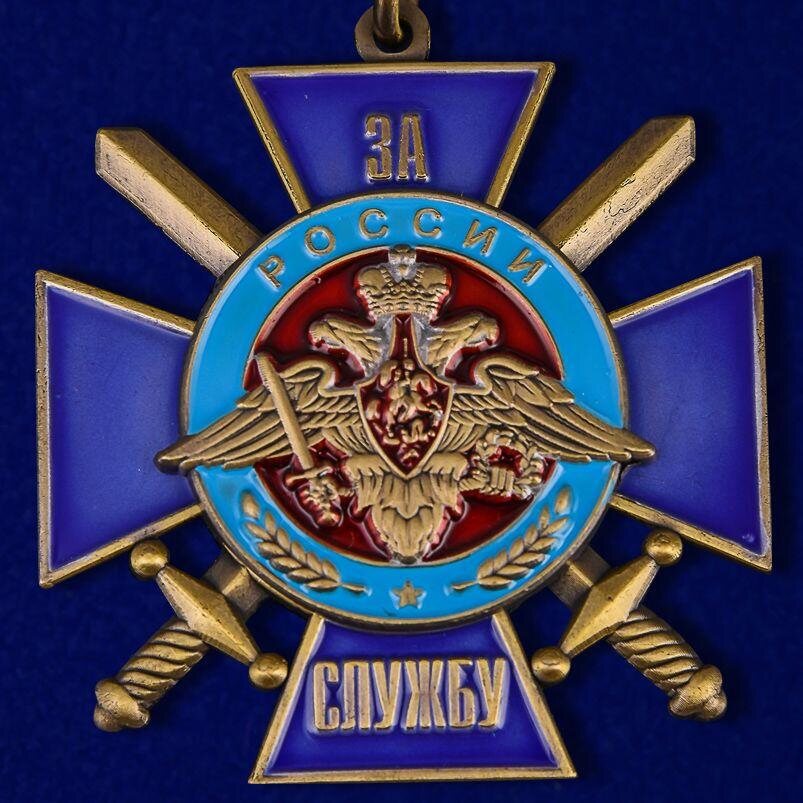 Знак За службу России (синий)