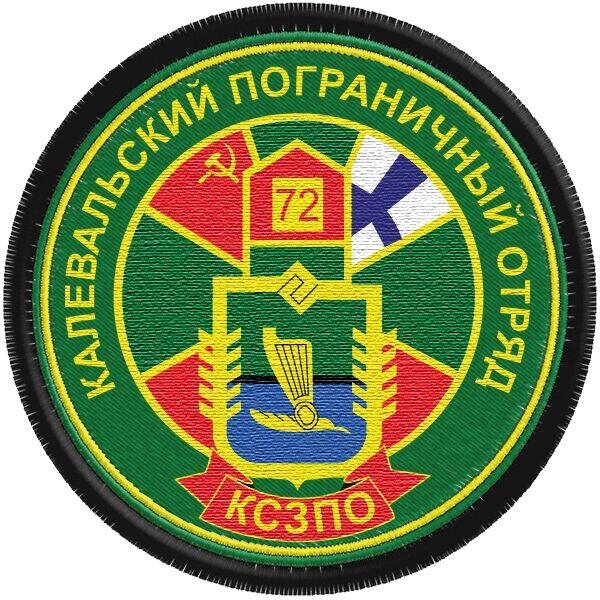 Шеврон пограничника Калевальского погранотряда