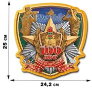 Автомобильная наклейка 100 летие Погранвойскам