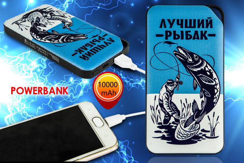 Зарядное устройство принт Лучший рыбак