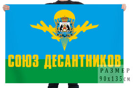 Флаг Союза Десантна России