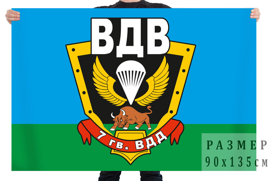 Флаг ВДВ 7-ой гвардии ВДД