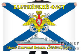 Флаг МРК Зеленый Дол - Балтийский флот