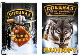Обложка на паспорт Спецназ охотничьих войск