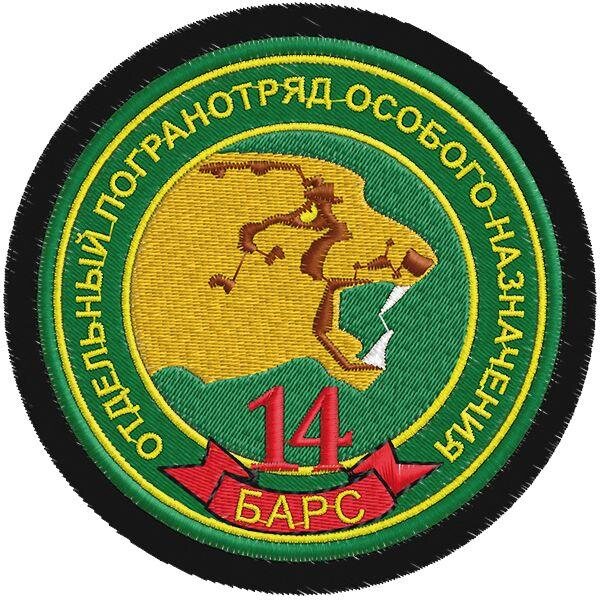Шеврон пограничника 14-го погранотряда Барс
