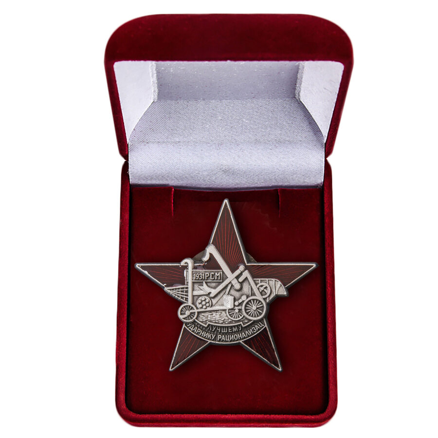 Знак Лучшему ударнику-рационализатору муляж в бархатистом футляре
