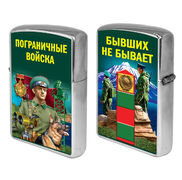 Зажигалка бензиновая Погран войска