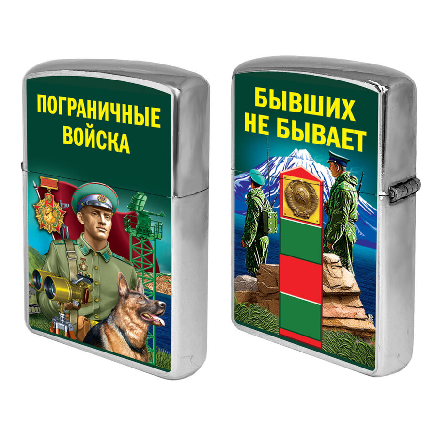 Зажигалка бензиновая Погран войска