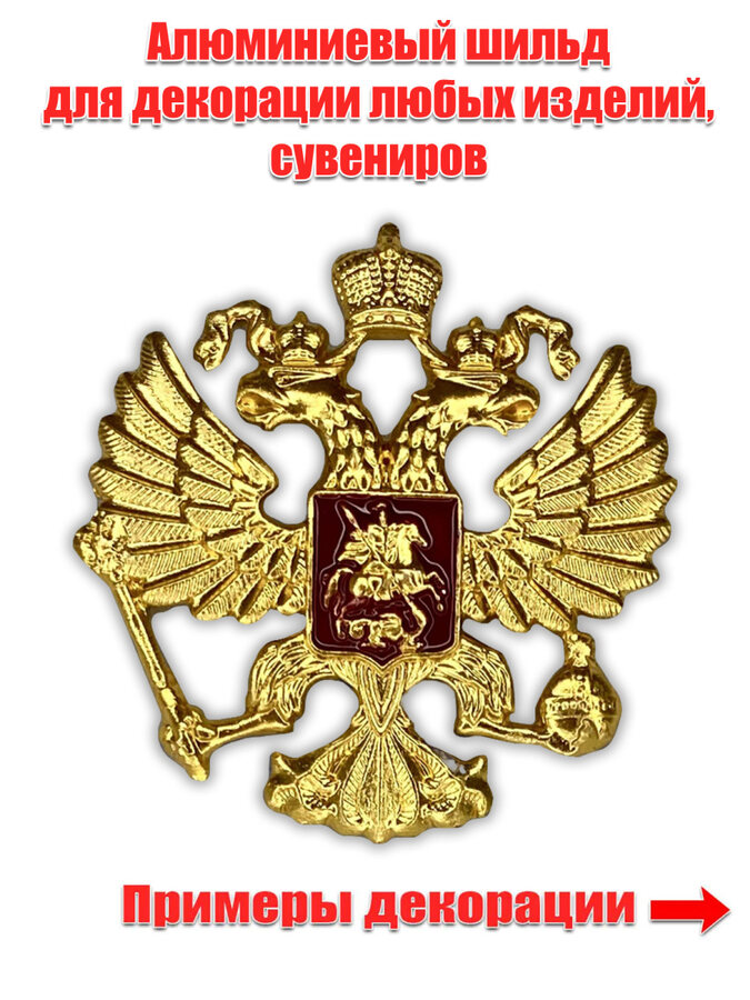 Золотой Жетон Герб России (3,5x3,5 см)