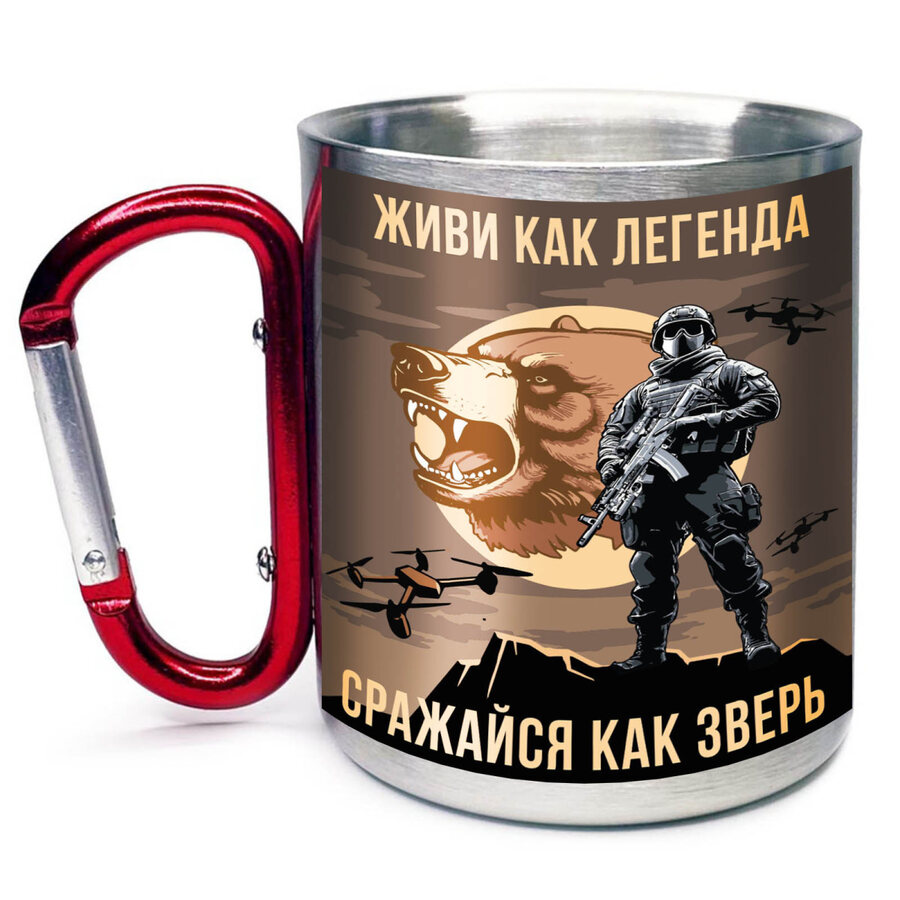 Кружка с карабином Живи как легенда – Сражайся как зверь