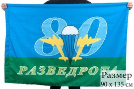 Флаг ВДВ 80-я Разведрота