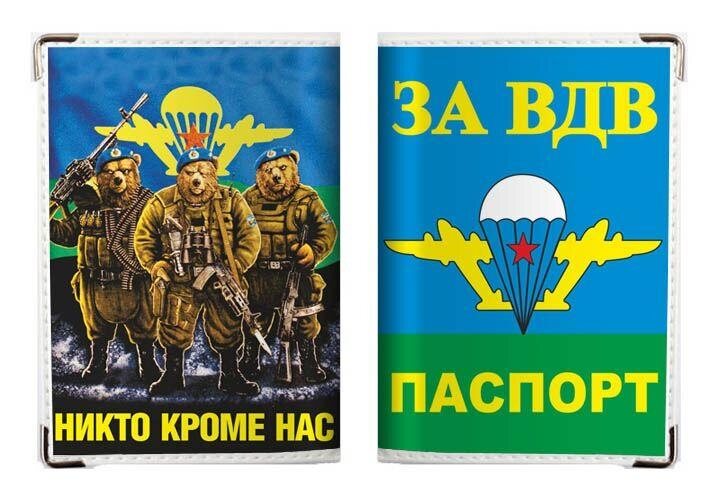 Обложка на Паспорт Никто кроме нас