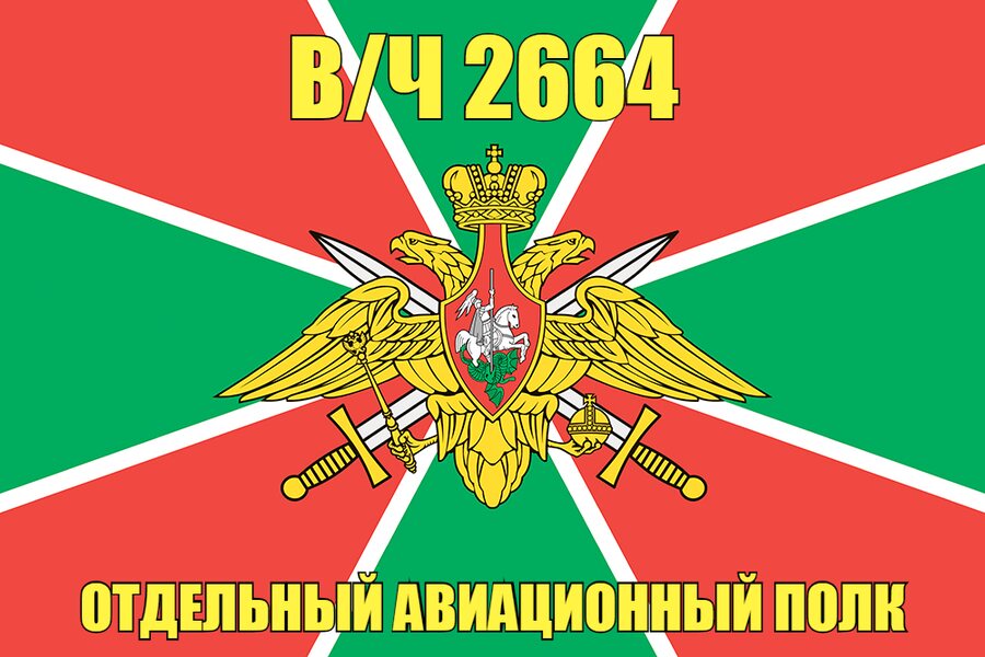 Флаг в/ч 2664 Озёрский учебный отряд 90х135 большой