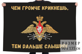 Флаг Войск связи (средняя эмблема и девиз) 140х210 огромный