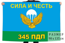 Флаг 345 ПДП ВДВ 90x135 большой
