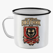 Эмалированная кружка Лучшему охотнику