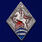 Знак Ворошиловский всадник Осоавиахим СССР копия 1