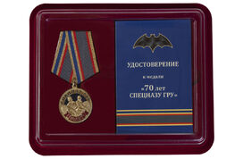 Медаль в бордовом футляре 70 лет Спецназу ГРУ