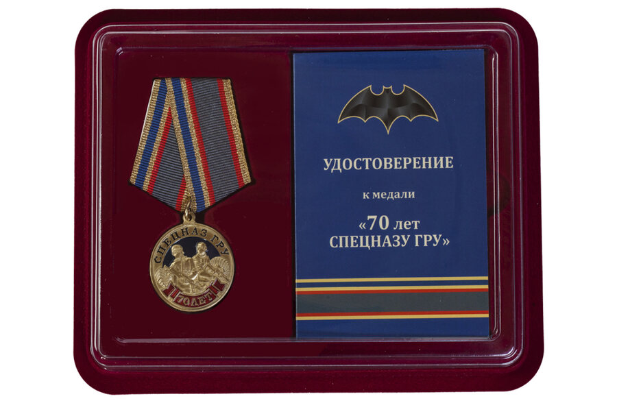 Медаль в бордовом футляре 70 лет Спецназу ГРУ