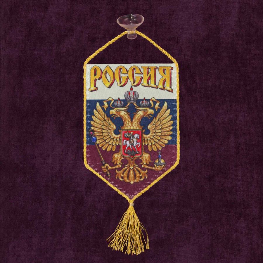 Вымпел Россия триколор на присоске