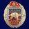 Знак в бархатистом футляре 23 ОСН Оберег 4