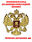 Золотой Жетон Герб России (3,5x3,5 см) 1